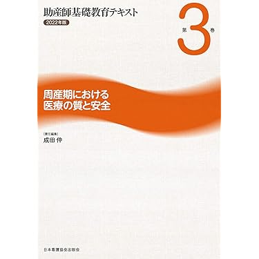 Amazon.co.jp 売れ筋ランキング: 助産学 の中で最も人気のある商品です